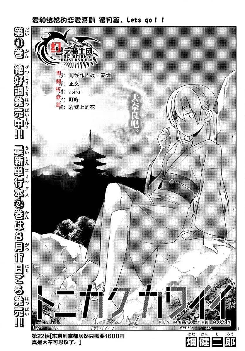 22 第22话“东京-京都只需1600日元，这要怎样才能做到，实在是太不0