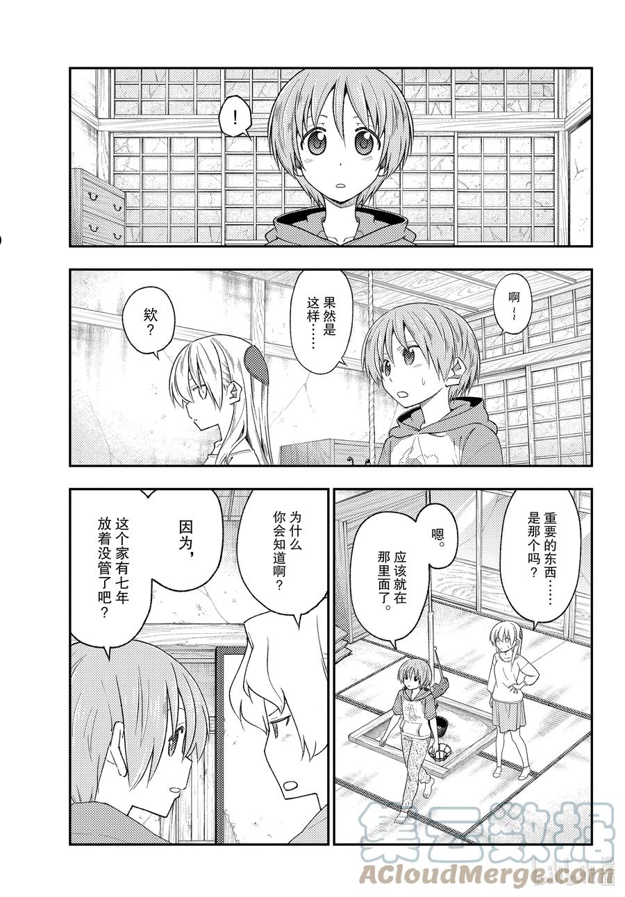 189 第189话“那道光芒在你的身边”4