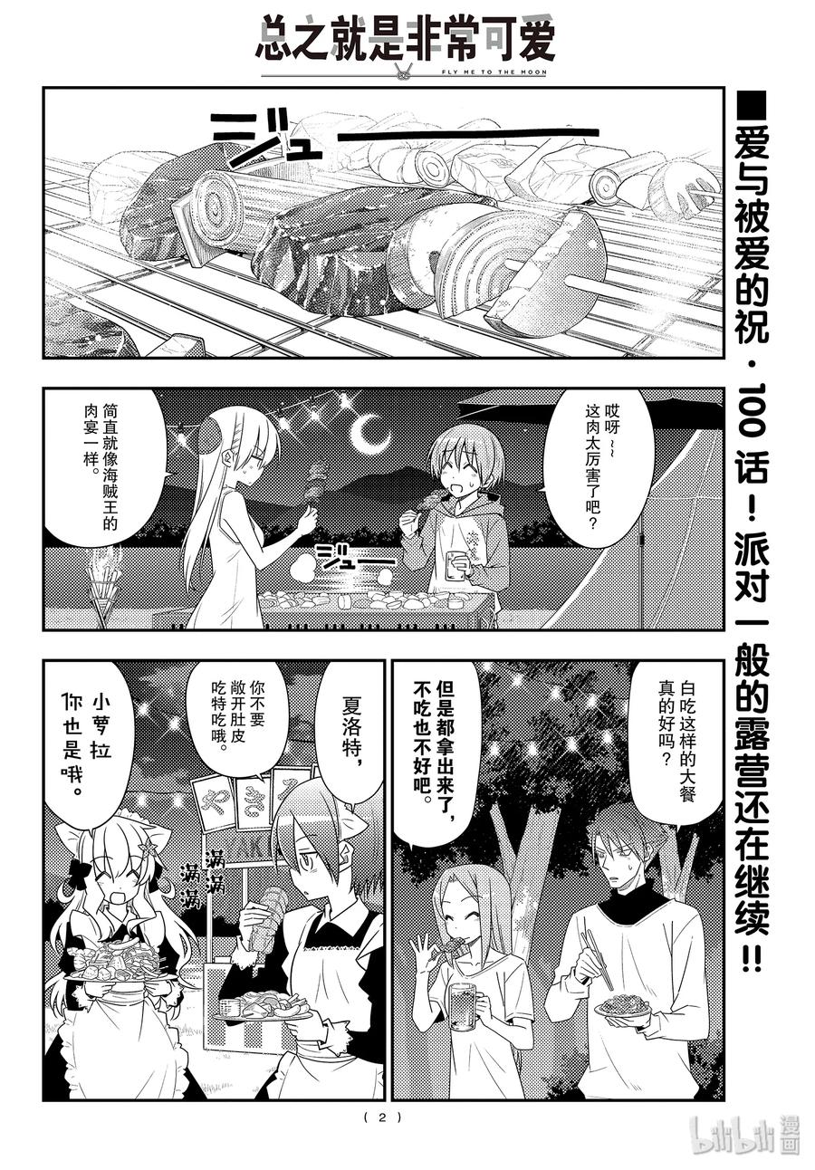 100 第100话“祝福”1