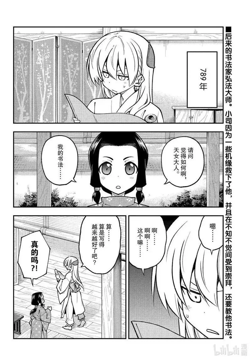 250 第250话&ldquo;不死与孩子&rdquo;1