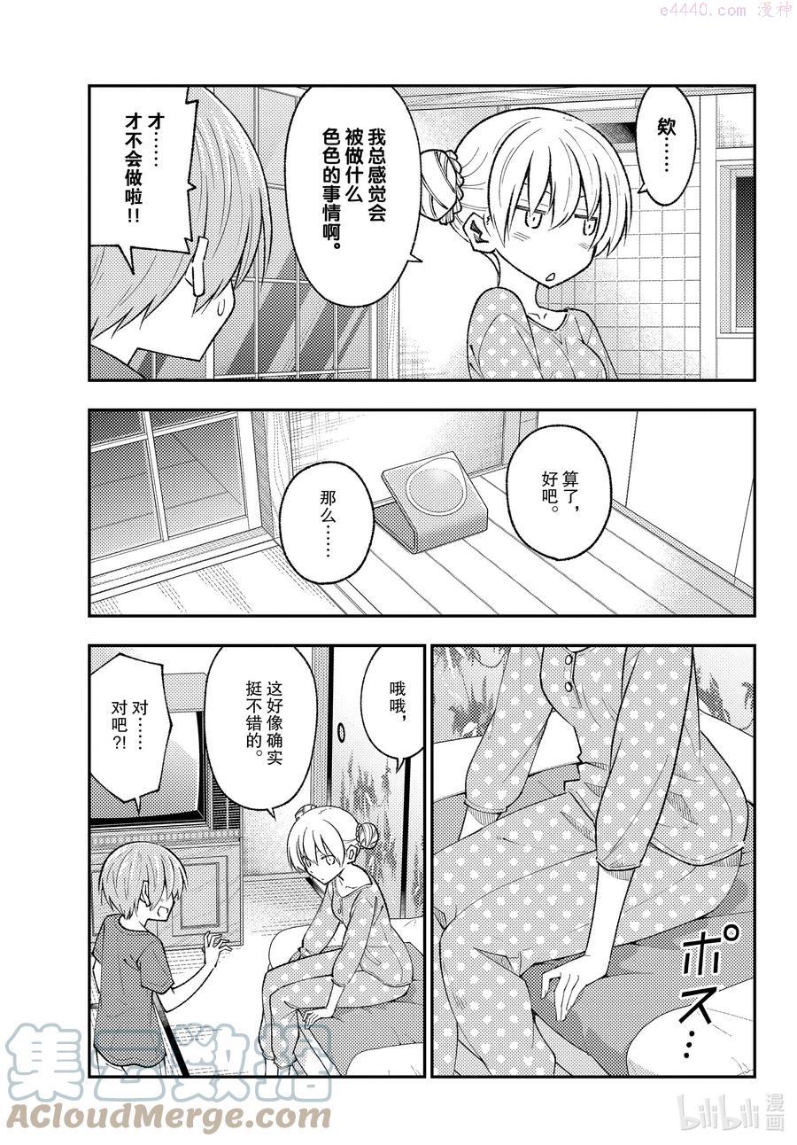 164 第164话“真的无关紧要的，夫妻卿卿我我的事情”2