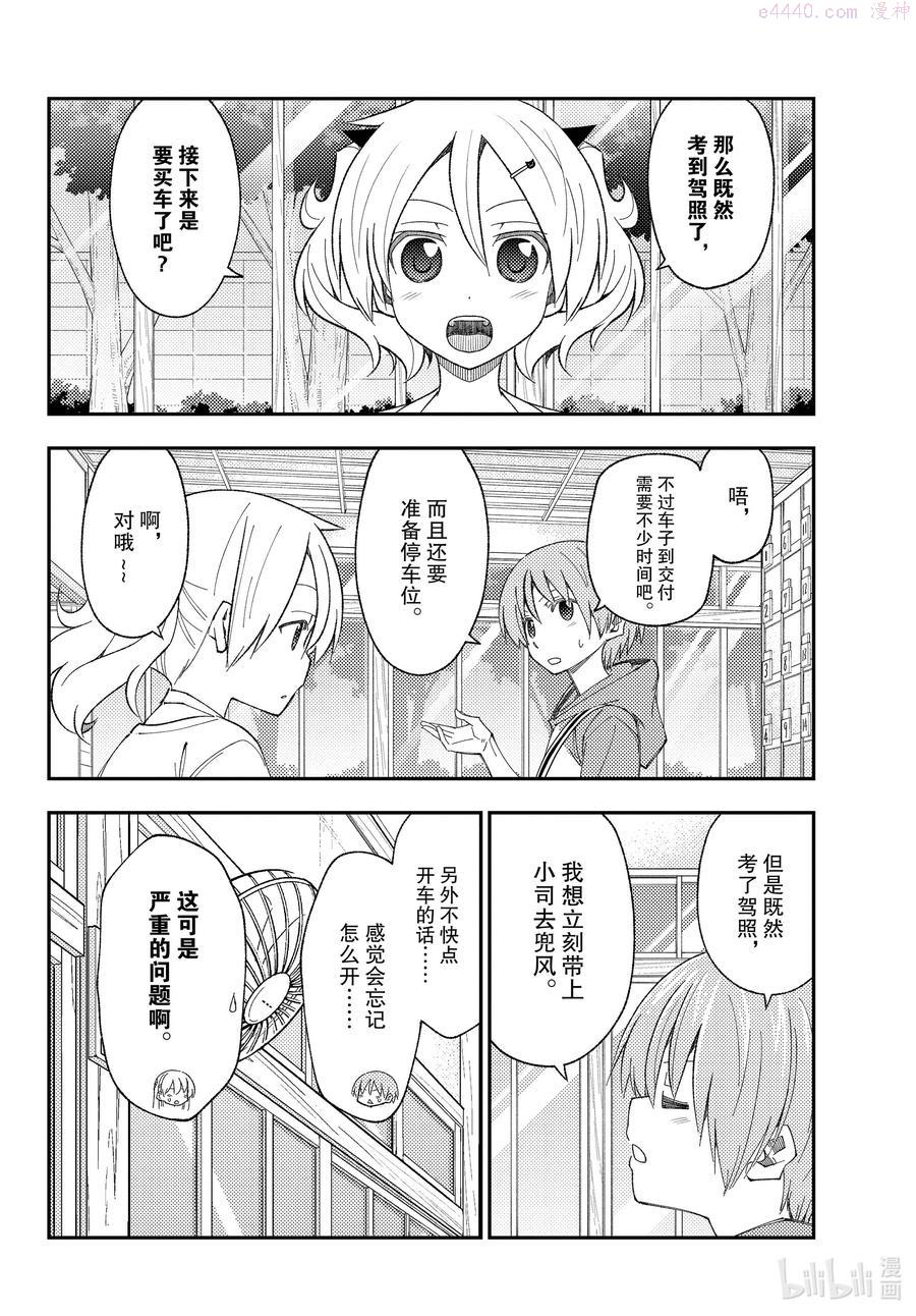 167 第167话“开车很不容易啊”3