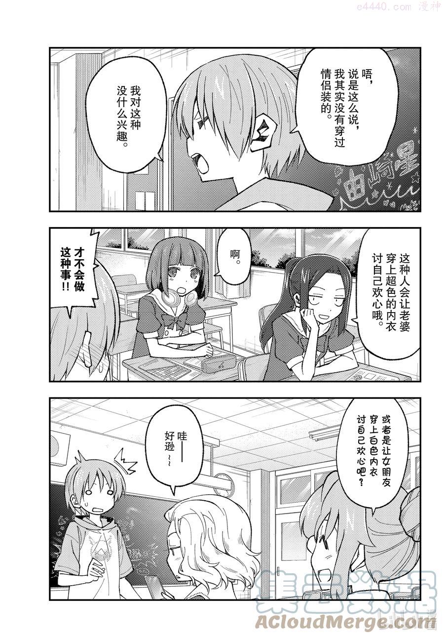 166 第166话“买纪念品的时候经常会买”2