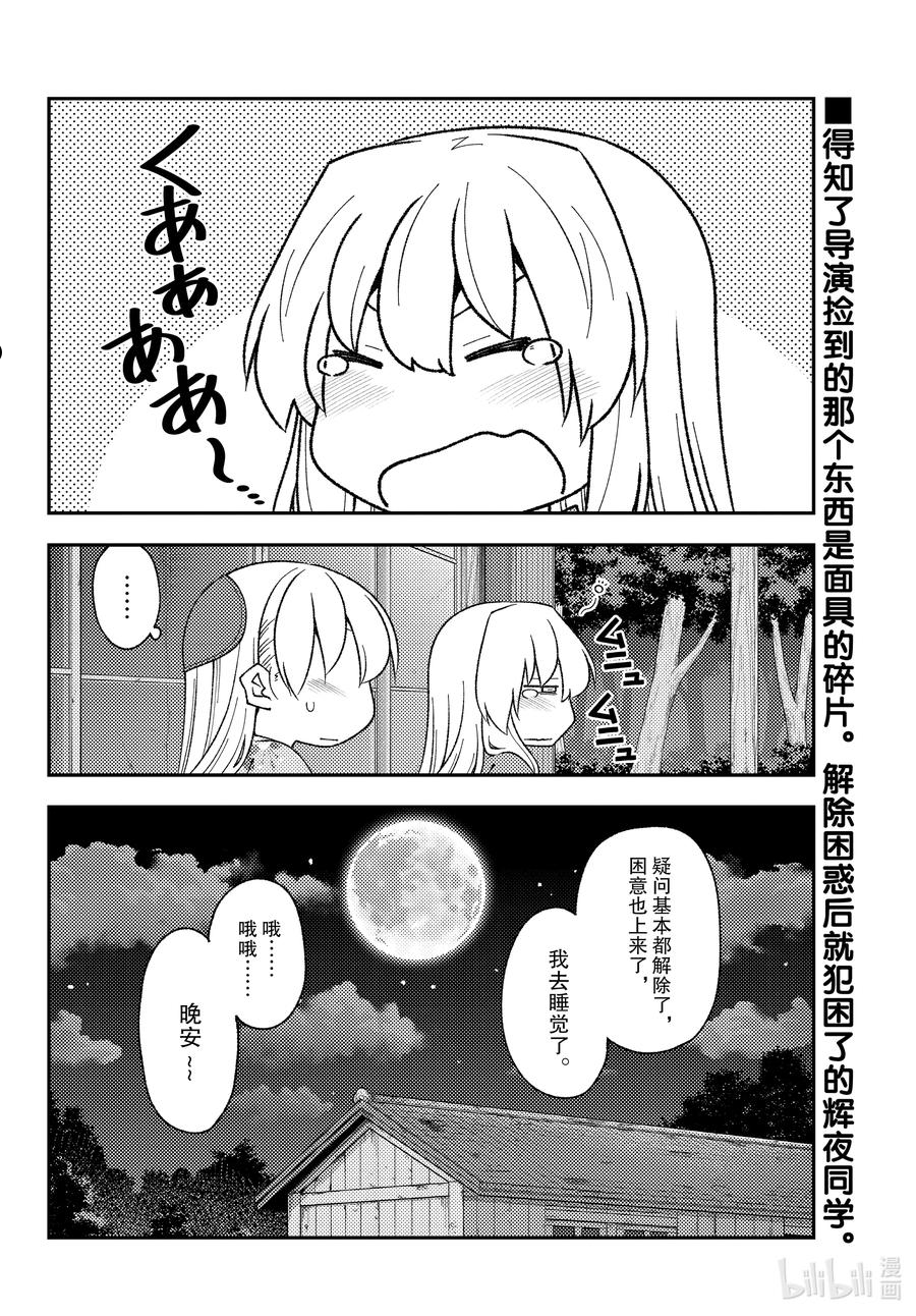187 第187话“重叠的影子”1