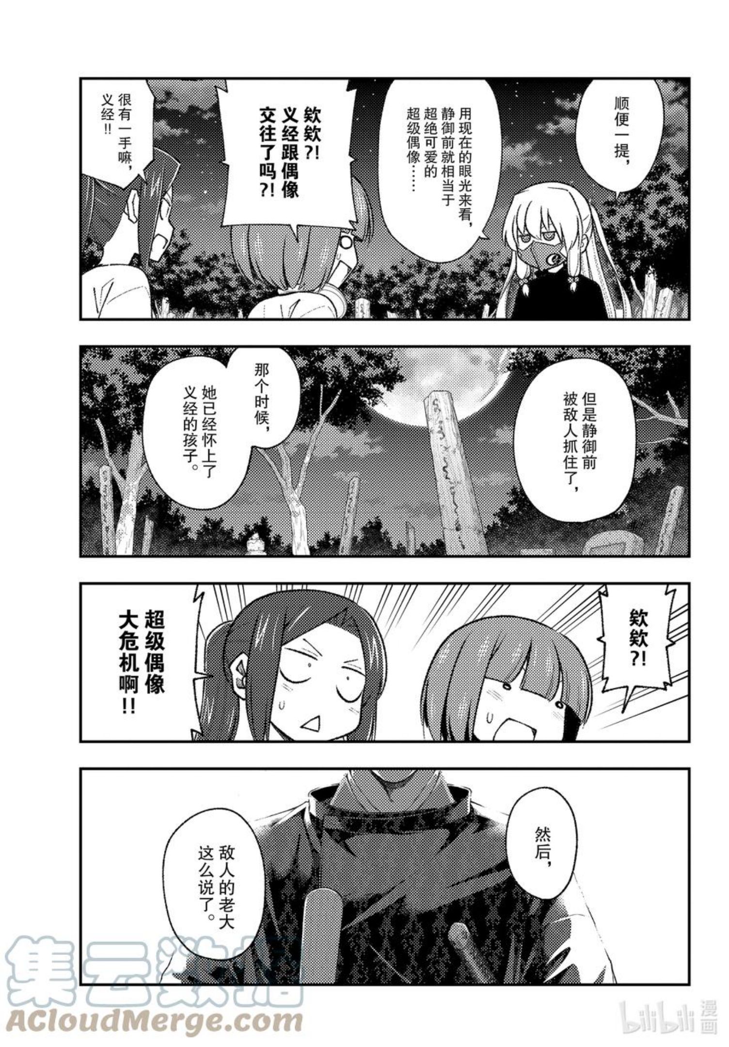 181 第181话“生命的记忆”4