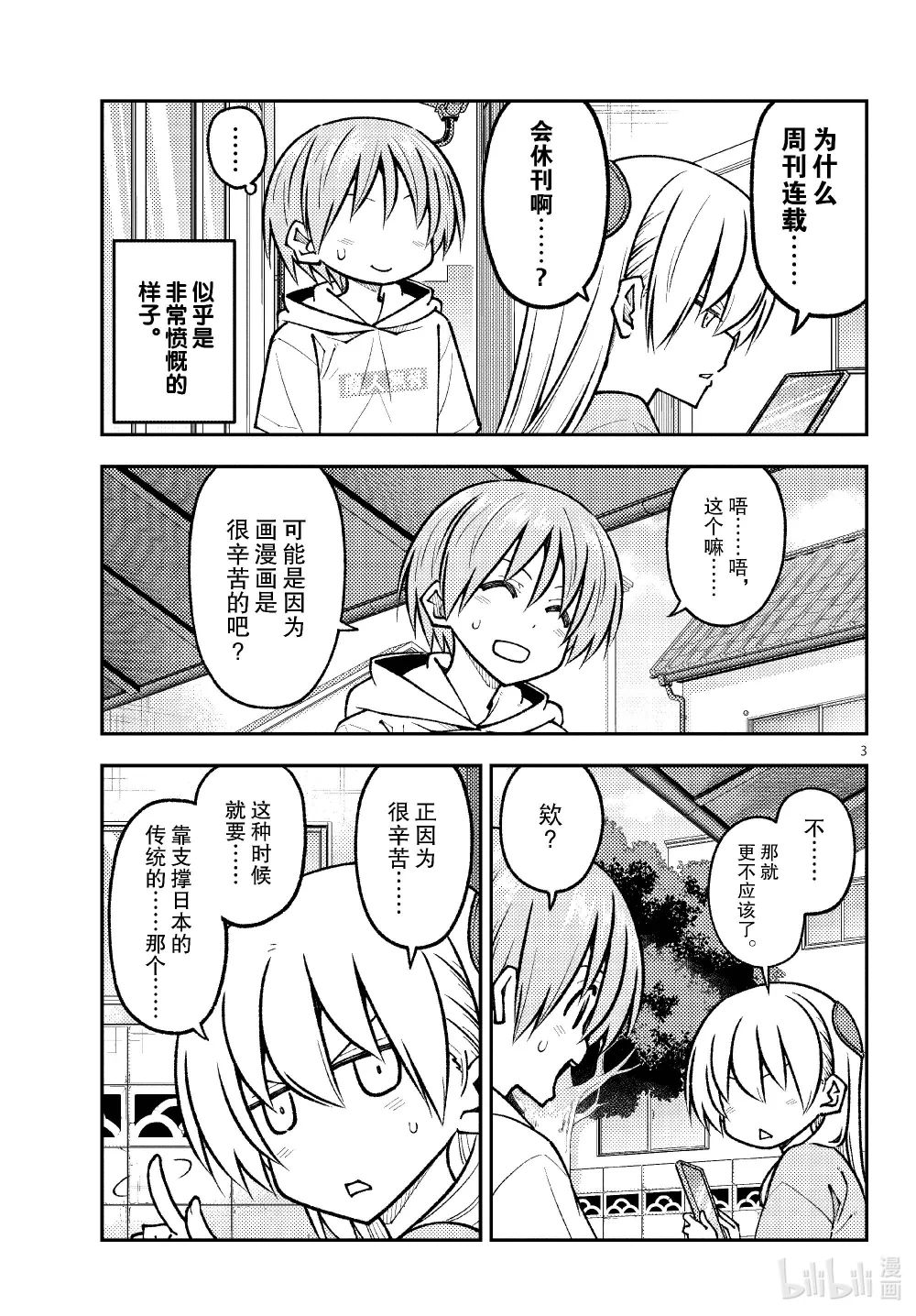 256 第256话“很抱歉休刊了”2
