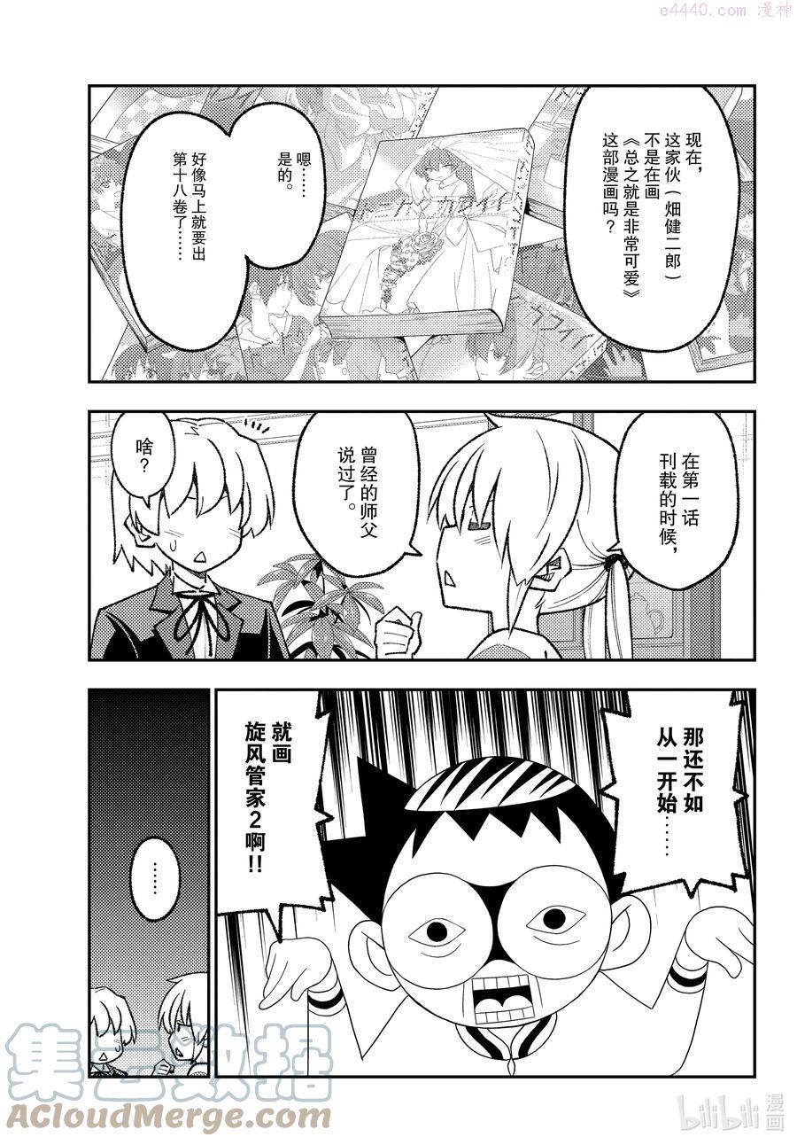 168 第168话“旋风管家2”2