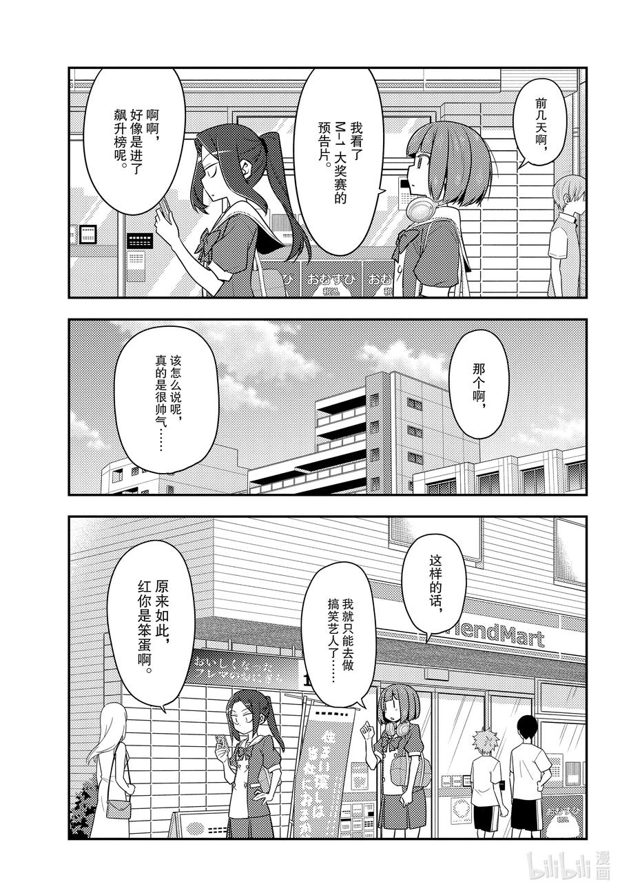 140 第140话“一放这首曲子就会强制结束”2