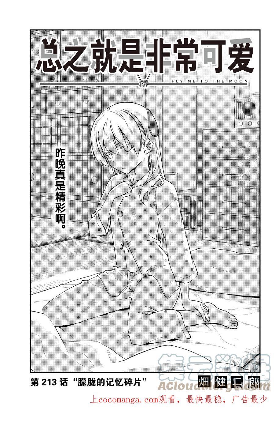 213 第213话“朦胧的记忆碎片”0
