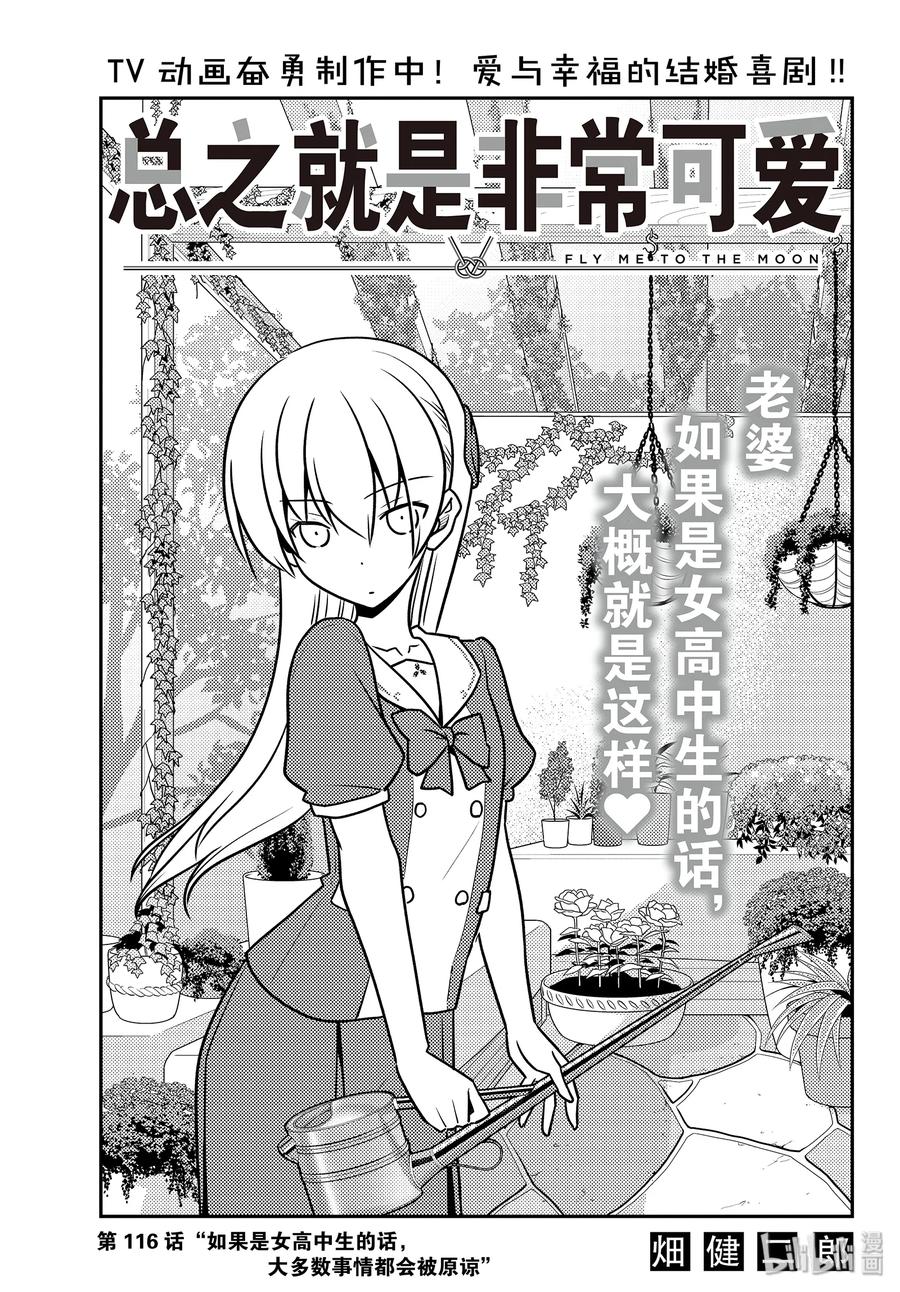 116 第116话“如果是女高中生的话，大多数事情都会被原谅”0
