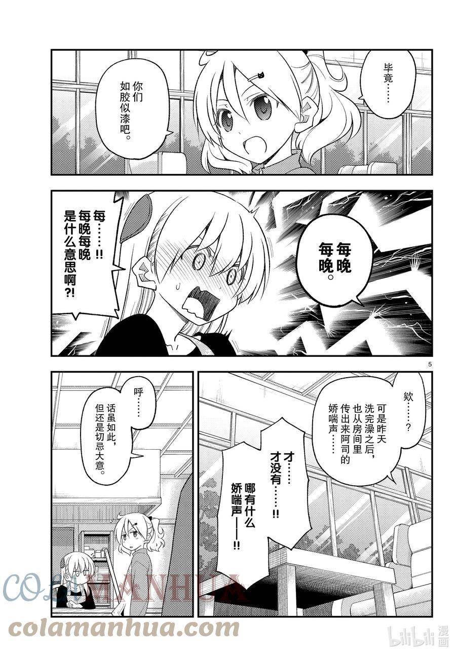 225 第225话“光阴似箭”4