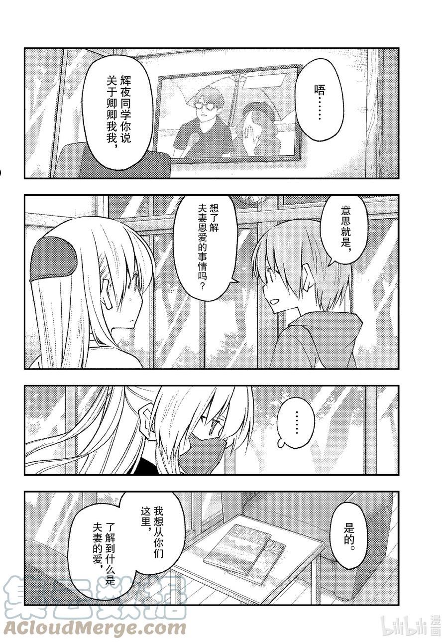 195 第195话“太聪明的话会全部让人搞不懂的”3