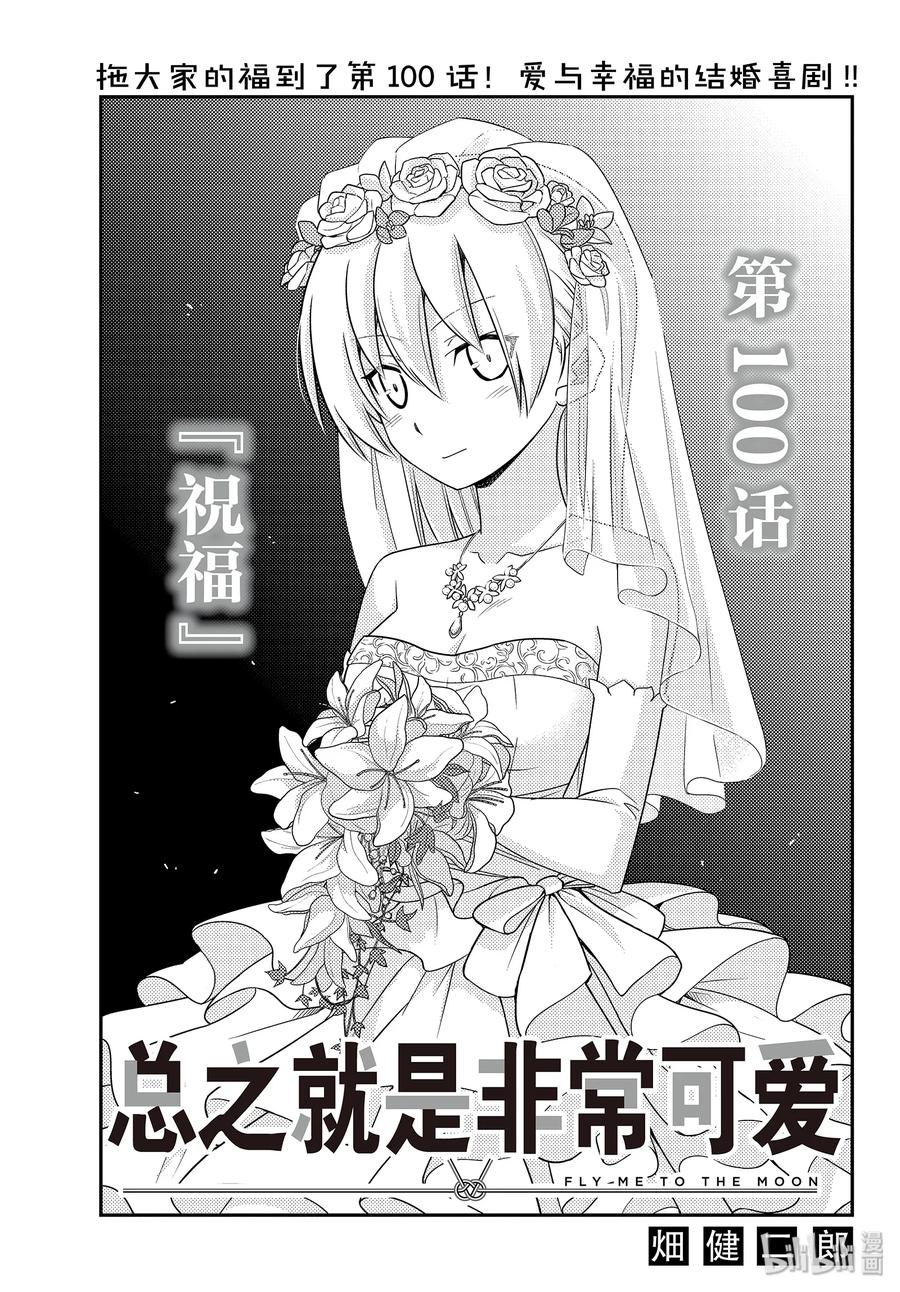 100 第100话“祝福”0