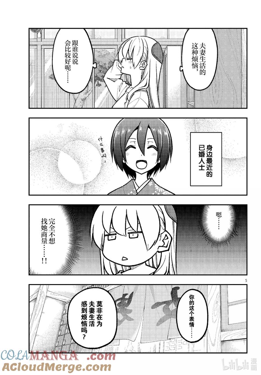 287 第287话“惊喜突然到来”4