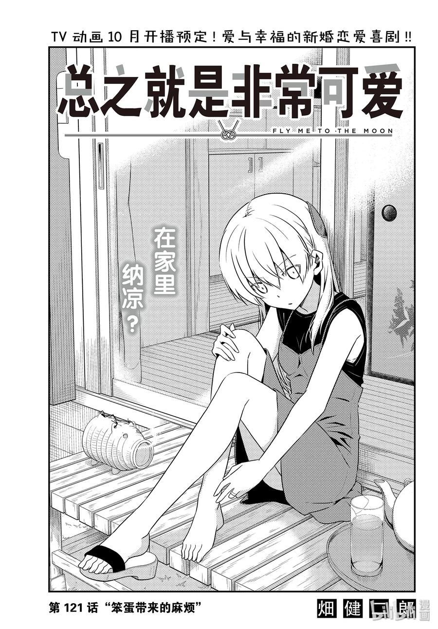 121 第121话“笨蛋带来的麻烦”0