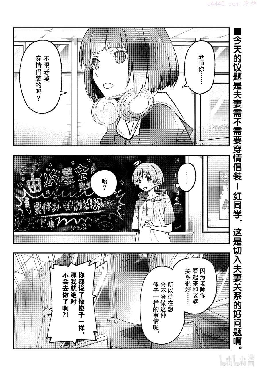 166 第166话“买纪念品的时候经常会买”1
