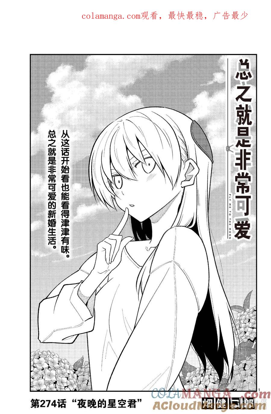 274 第274话“夜晚的星空君”0