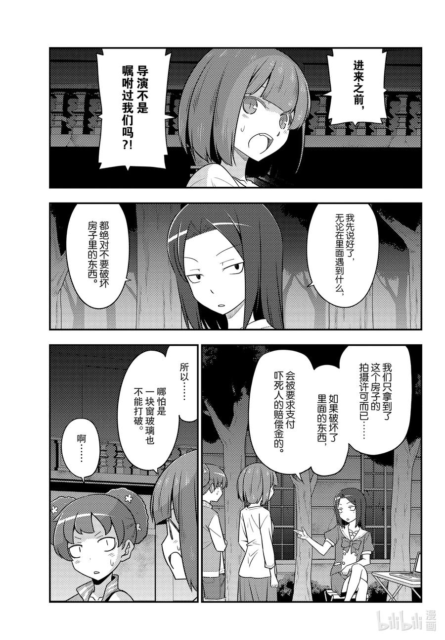 127 第127话“漫画是很好但动画也要看哦”4