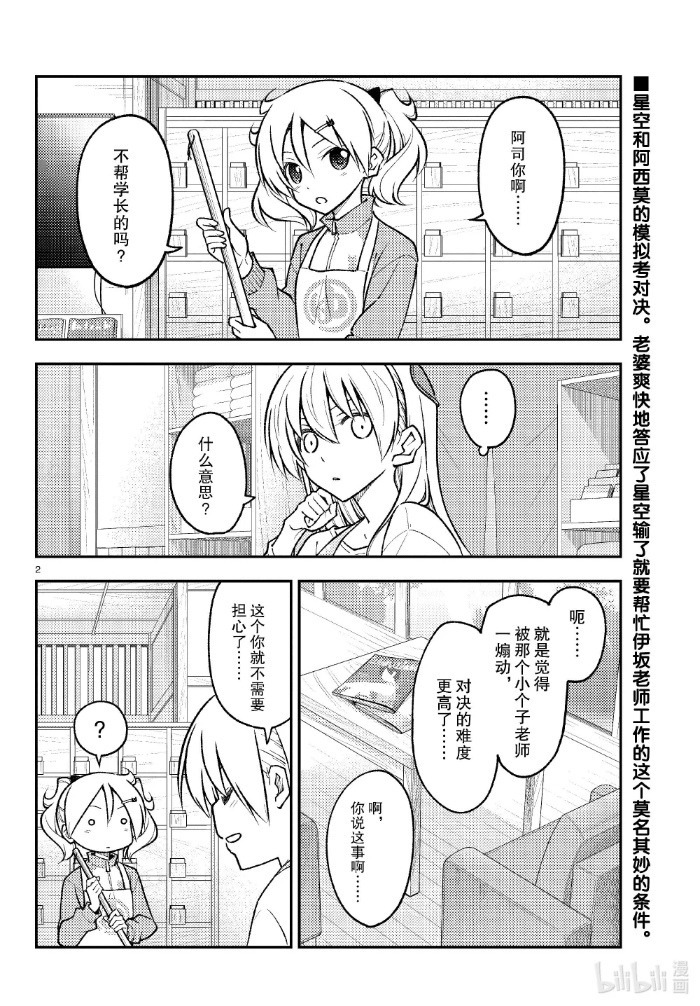 258 第258话“光是做过去的题目就很辛苦了”1