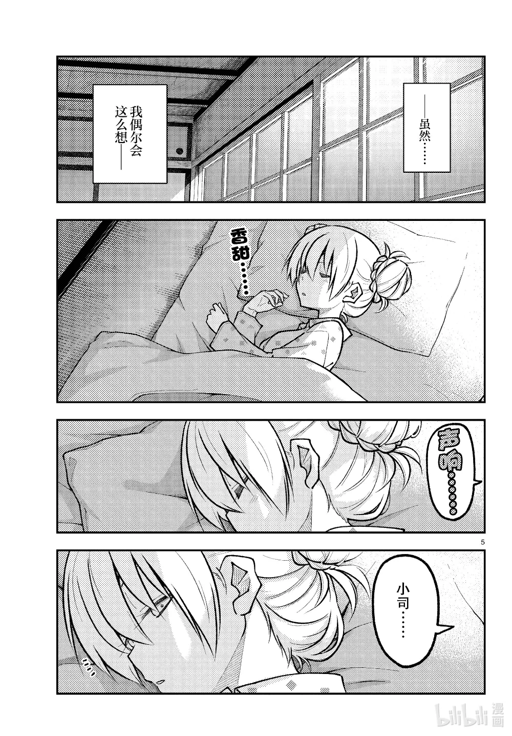 261 第261话“通往幸福的日子”4