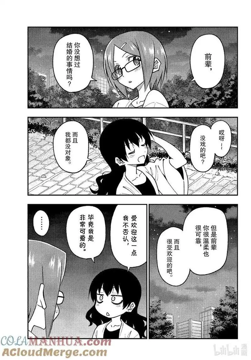 245 第245话&ldquo;结婚的告知也是很辛苦的&rdquo;4