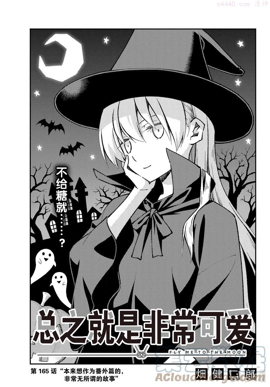 165 第165话“本来想作为番外篇的，非常无所谓的故事”0