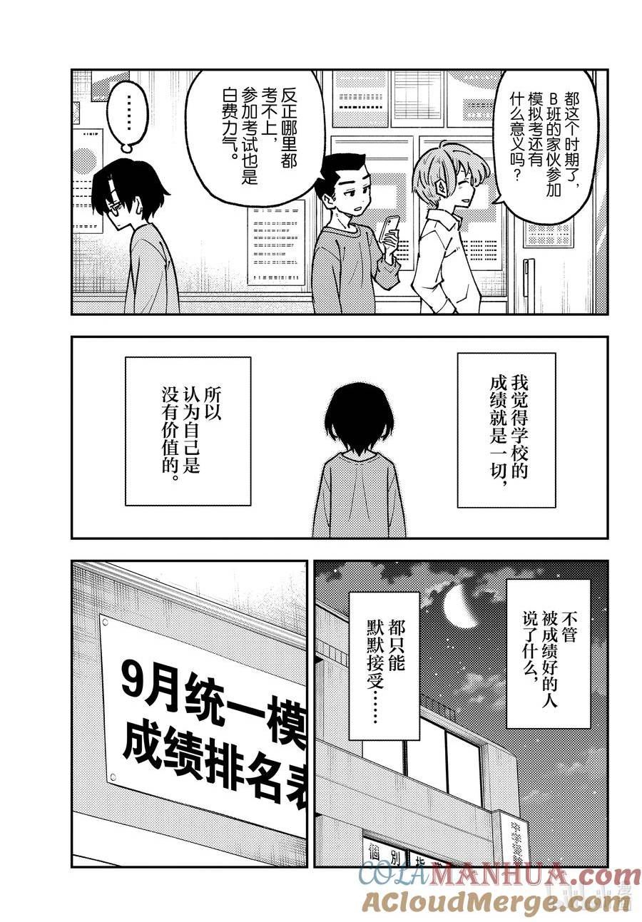 238 第238话「东京塔的特别展望台比想像中的要小」4