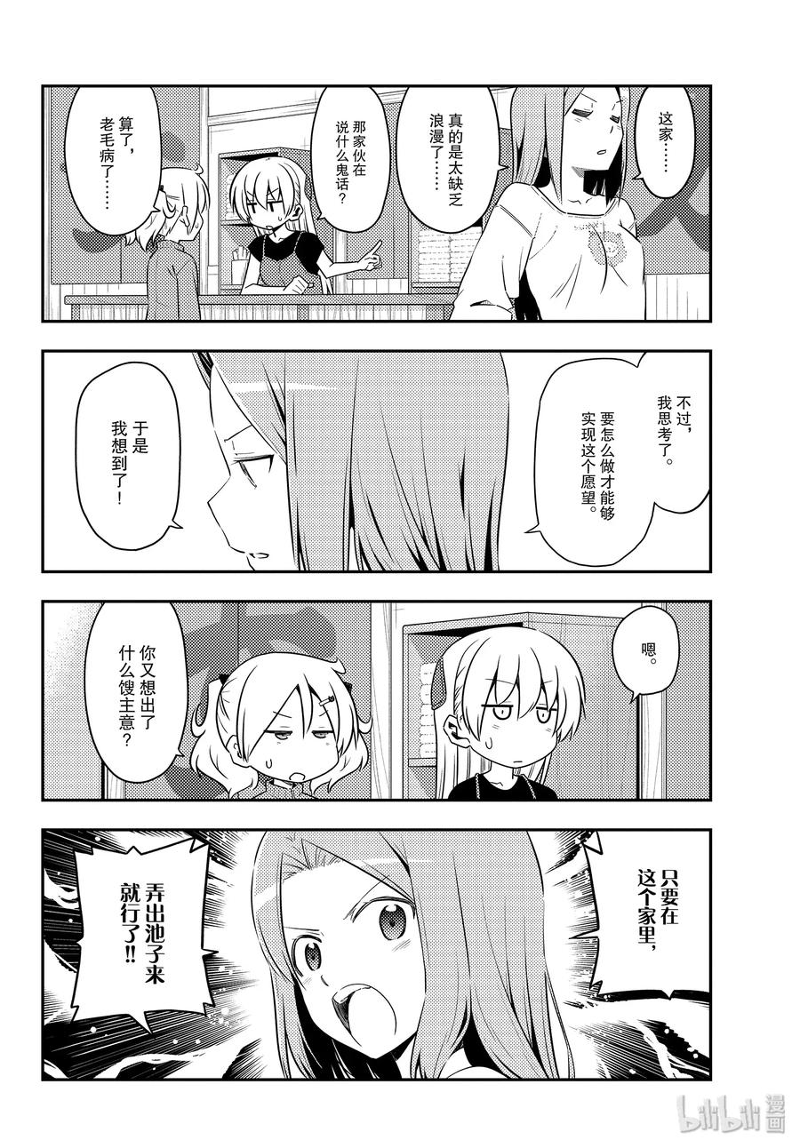 121 第121话“笨蛋带来的麻烦”3
