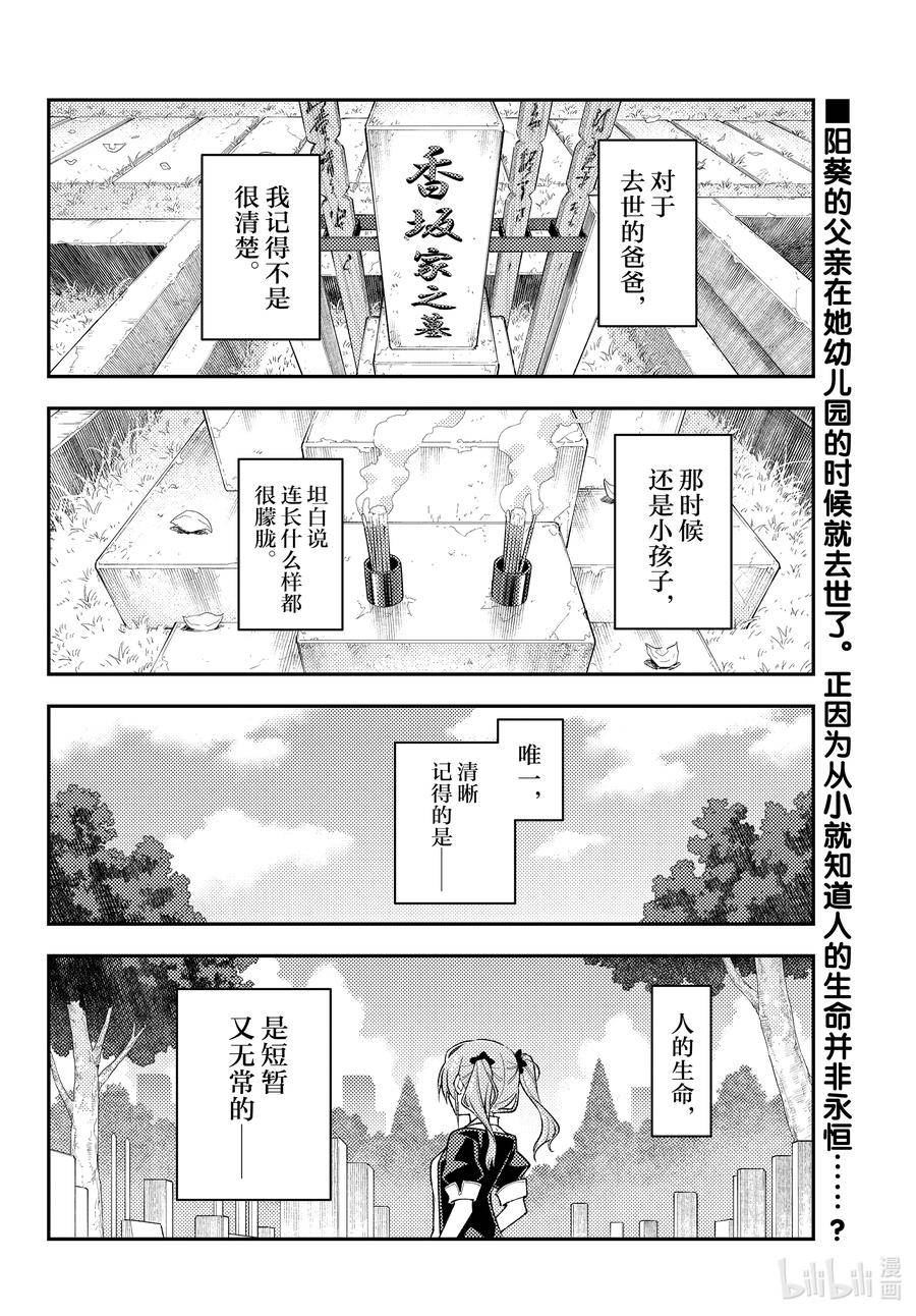 235 第235话“要告诉孩子们的，夫妻关系中绝对不能懈怠的事情。说1