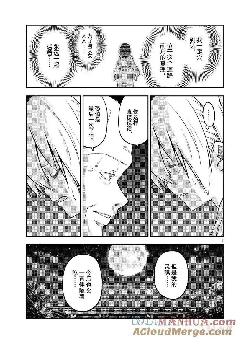 253 第253话&ldquo;不死与不灭&rdquo;4