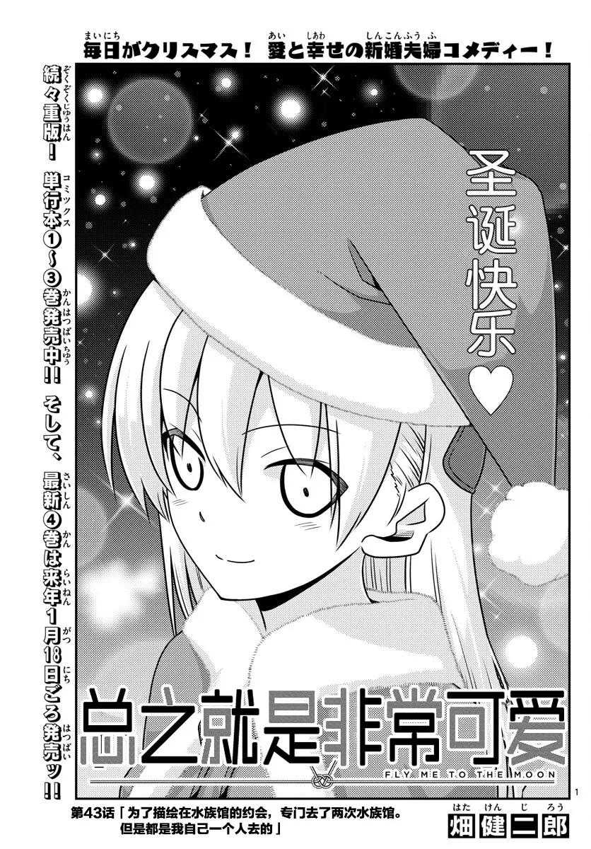 43 第43话“为了画在水族馆的约会而去过两次水族馆。从来没有跟别0