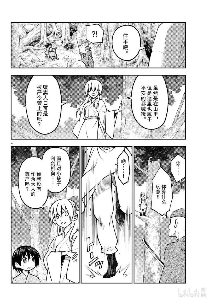 254 第254话&ldquo;不死与未来&rdquo;3
