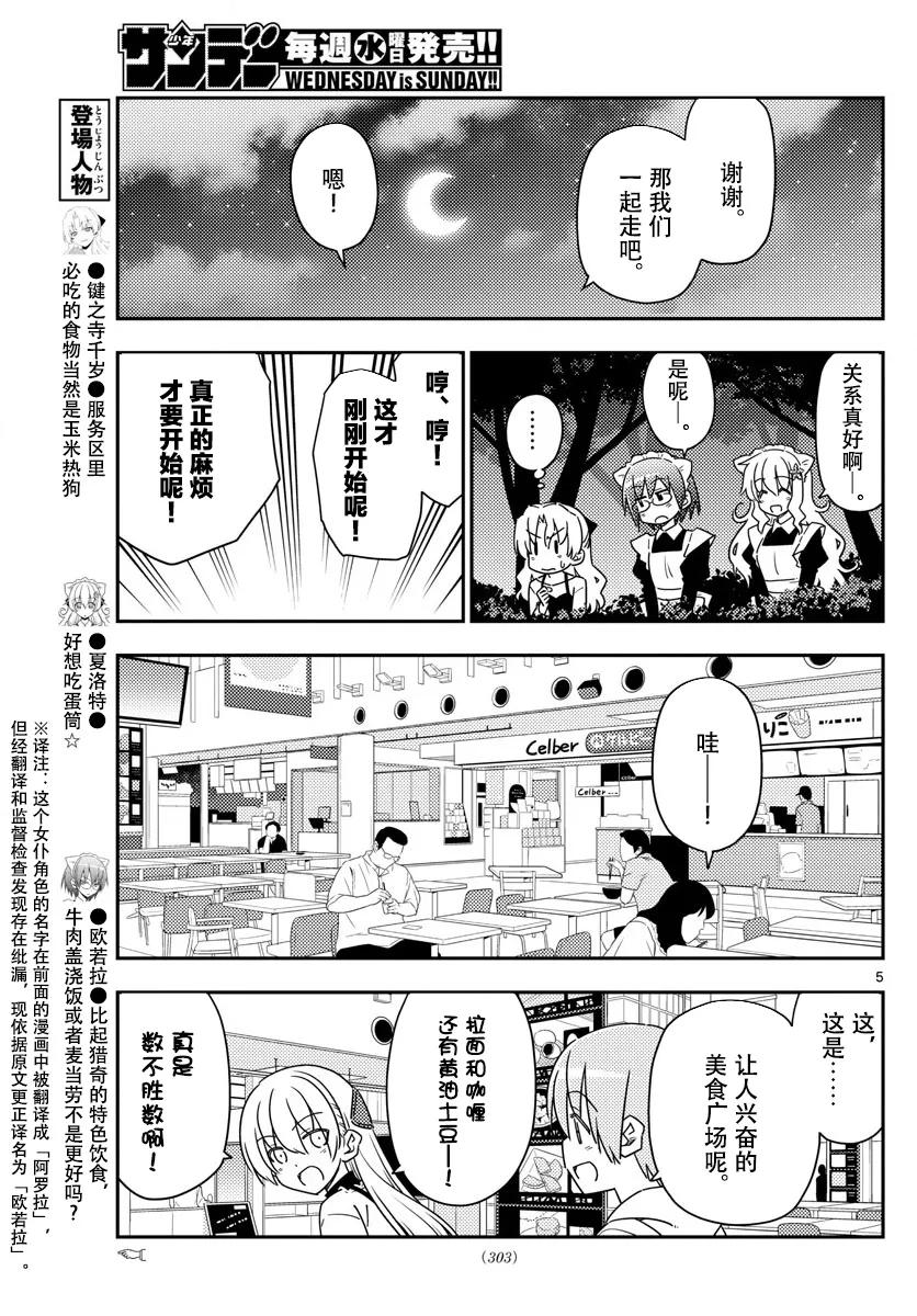 23 第23话“美食广场是人类的发明中排名前四的能令人兴致高昂的场4