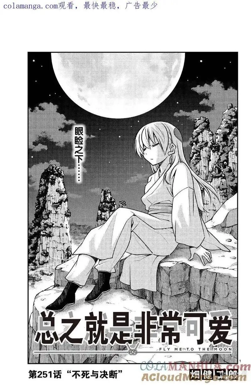 251 第251话&ldquo;不死与决断&rdquo;0