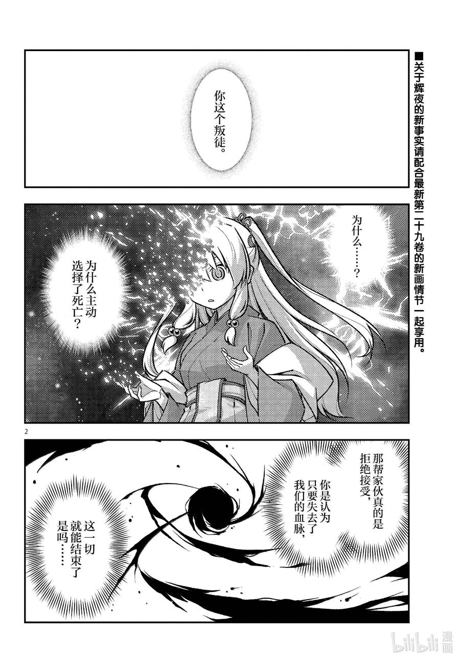 288 第288话“38万4千km的眼眸”1