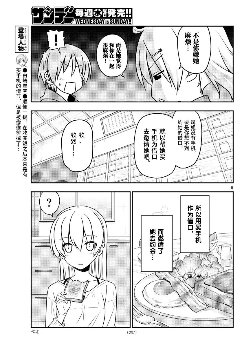 43 第43话“为了画在水族馆的约会而去过两次水族馆。从来没有跟别4