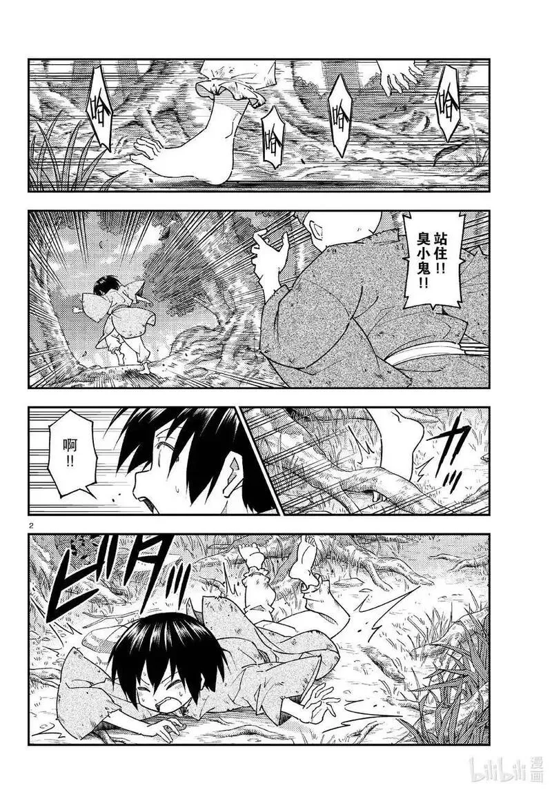 254 第254话&ldquo;不死与未来&rdquo;1