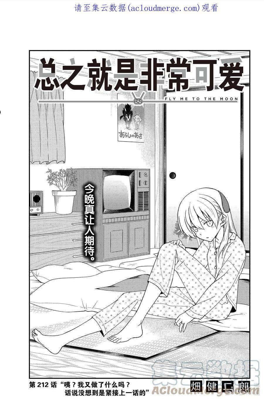 212 第212话“咦？我又做了什么吗？话说没想到是紧接上一话的”0