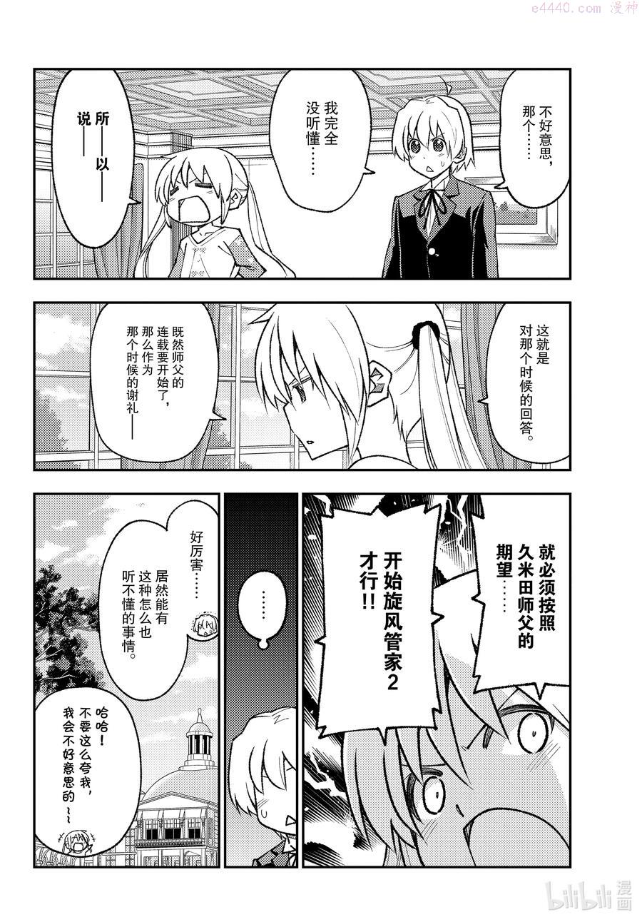 168 第168话“旋风管家2”3