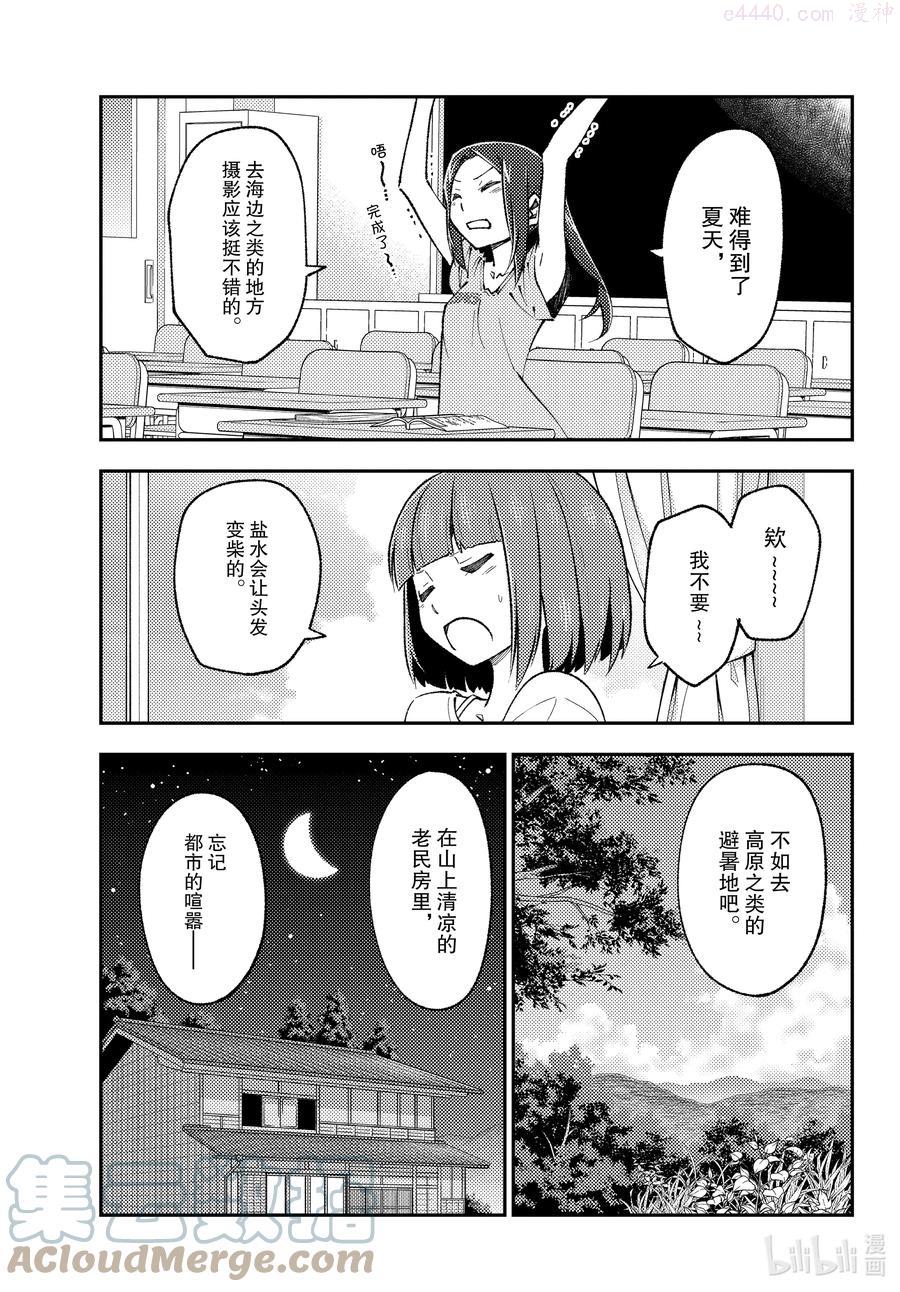 162 第162话“想开着卡罗拉Ⅱ去某个地方。想去温泉。算了不管哪里2