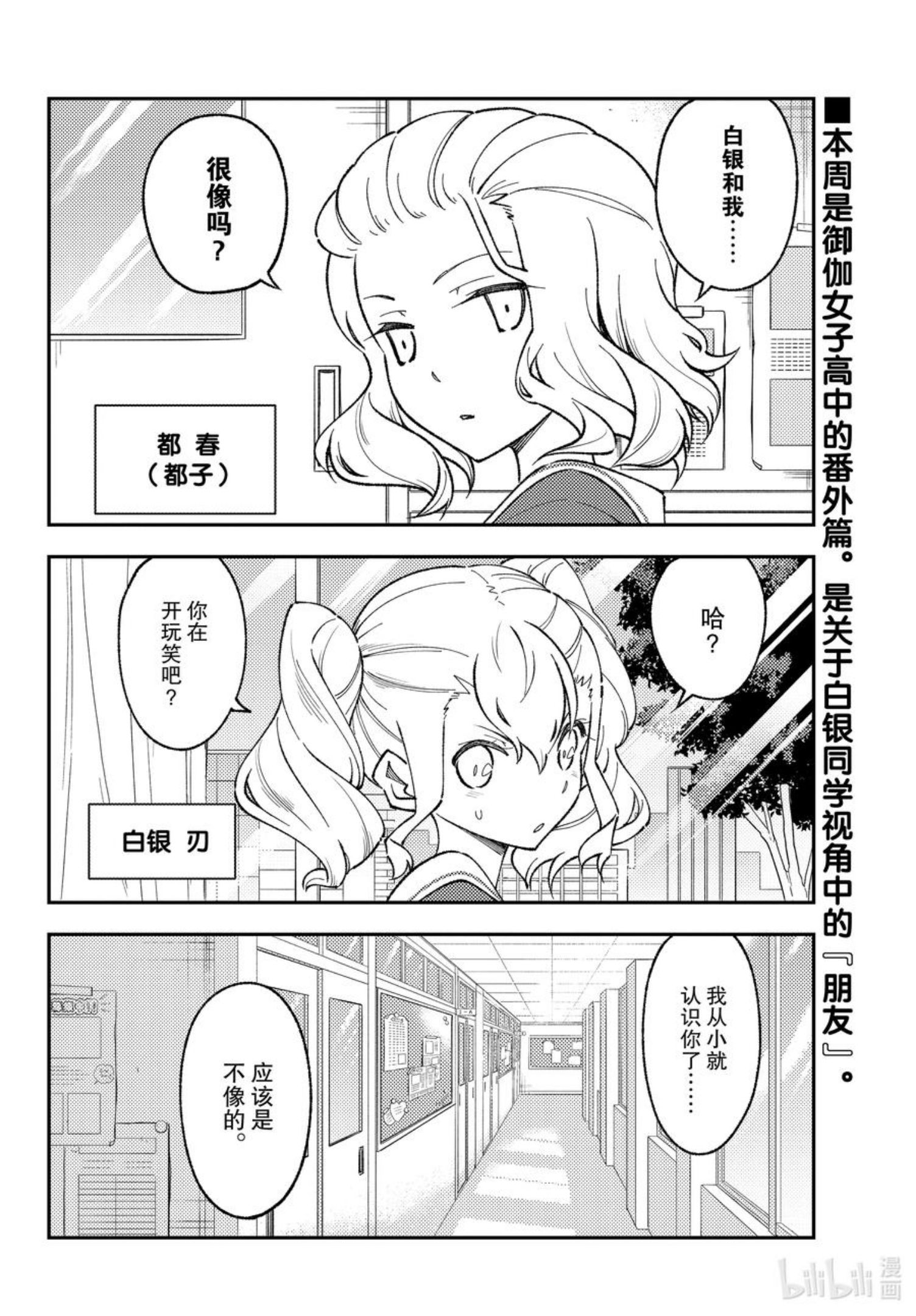 番外 番外篇“白银和友人”1