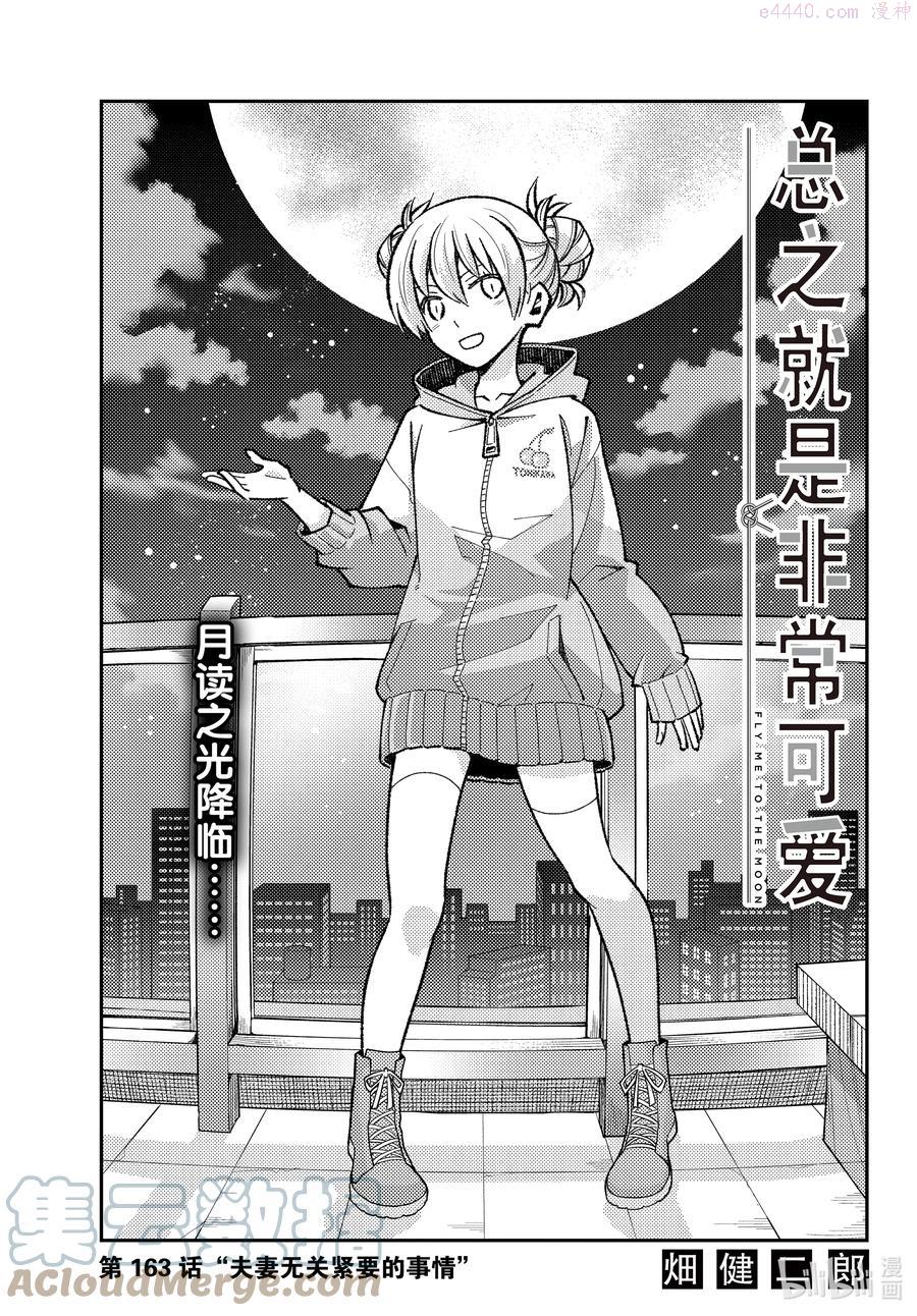 163 第163话“夫妻无关紧要的事情”0
