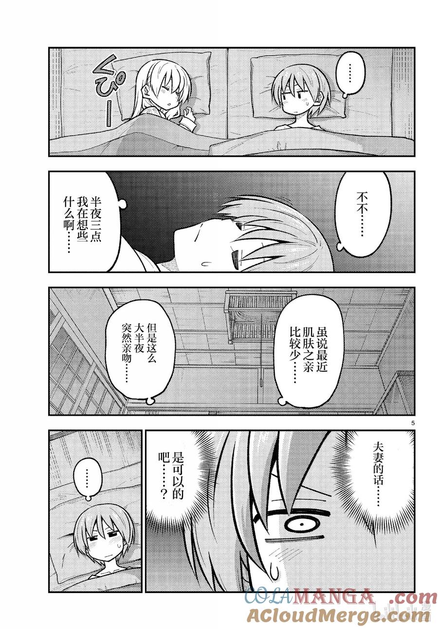 274 第274话“夜晚的星空君”4