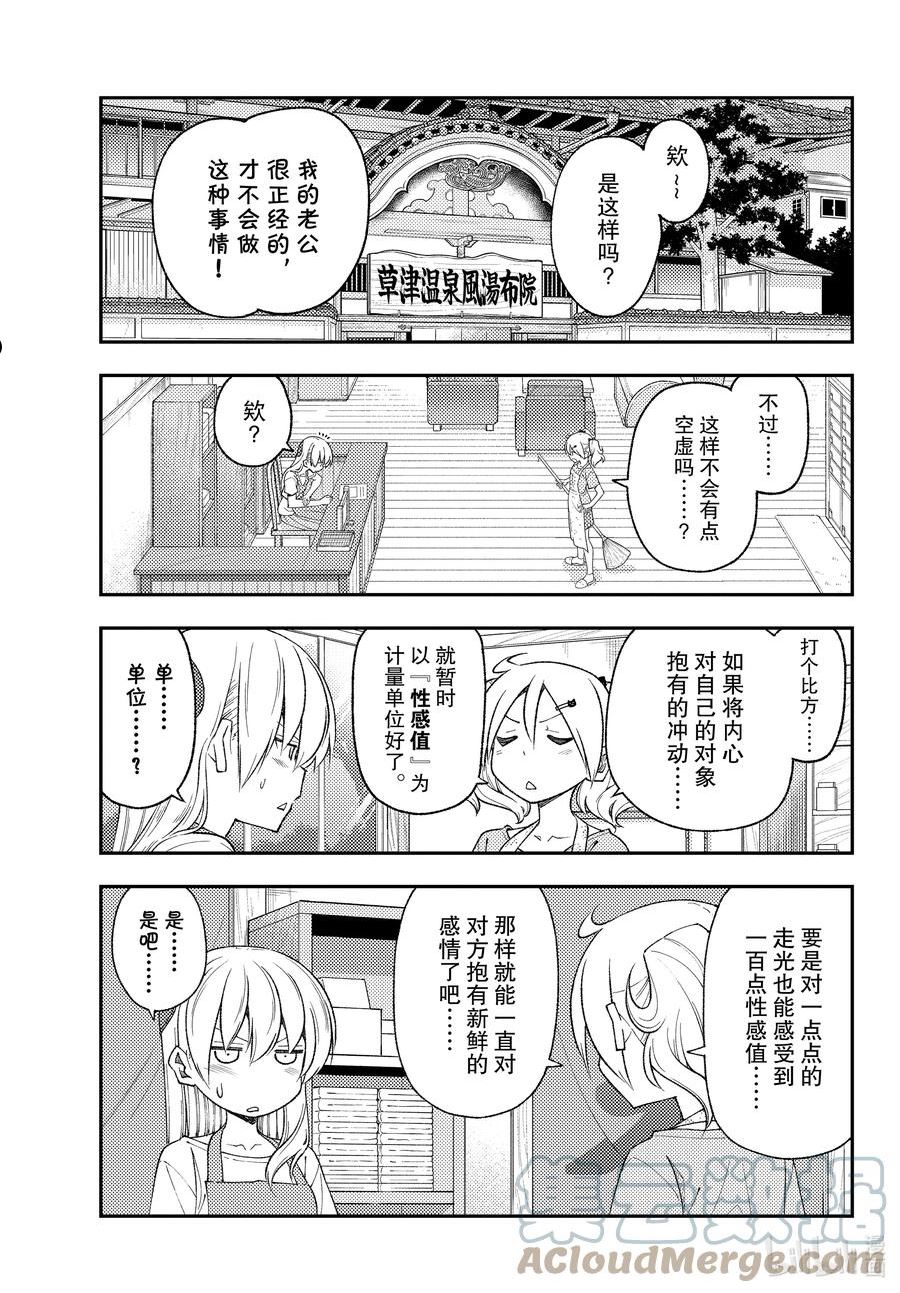 193 第193话“保存性感值的法则”2