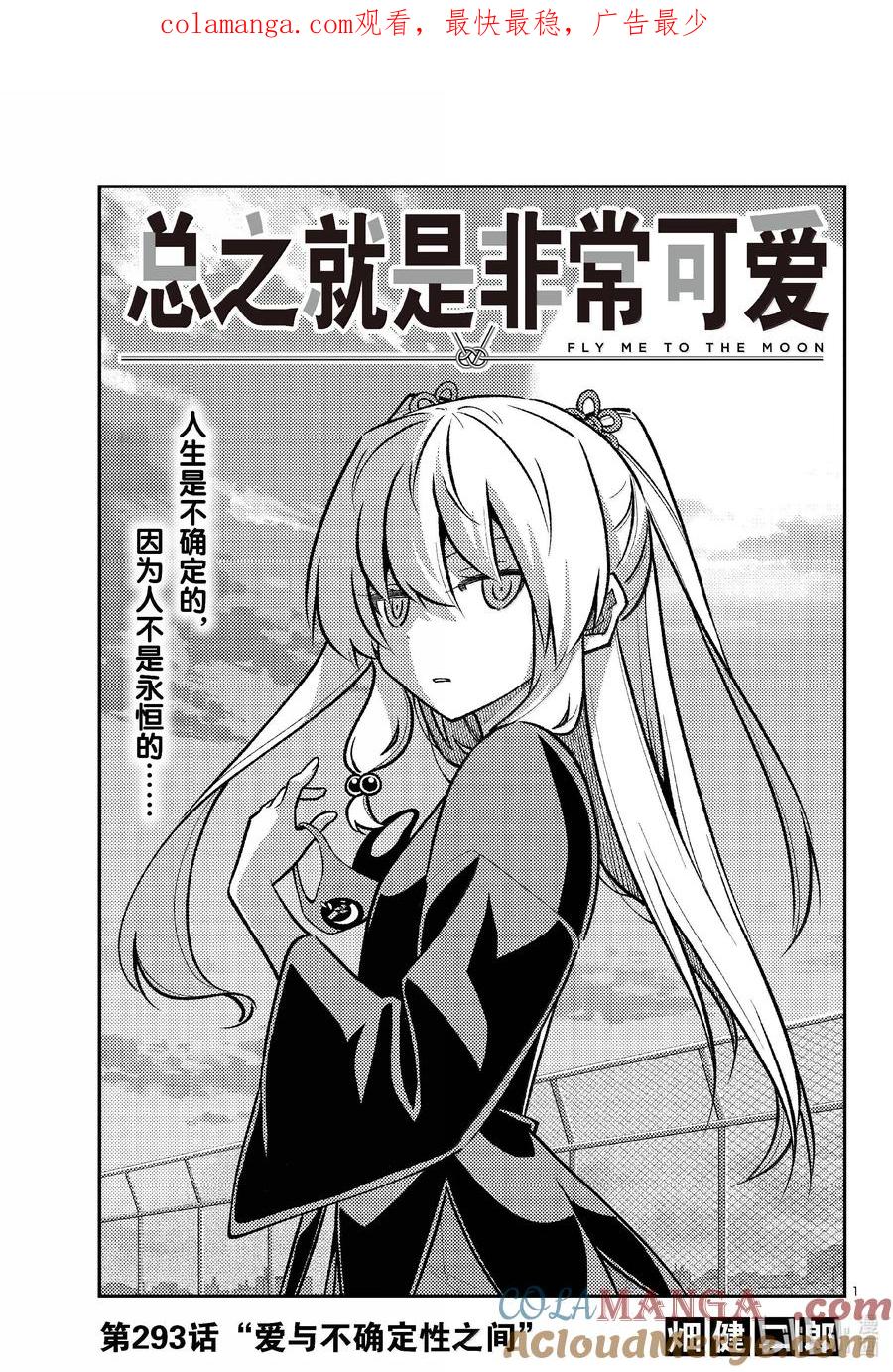 293 第293话“爱与不确定性之间”0