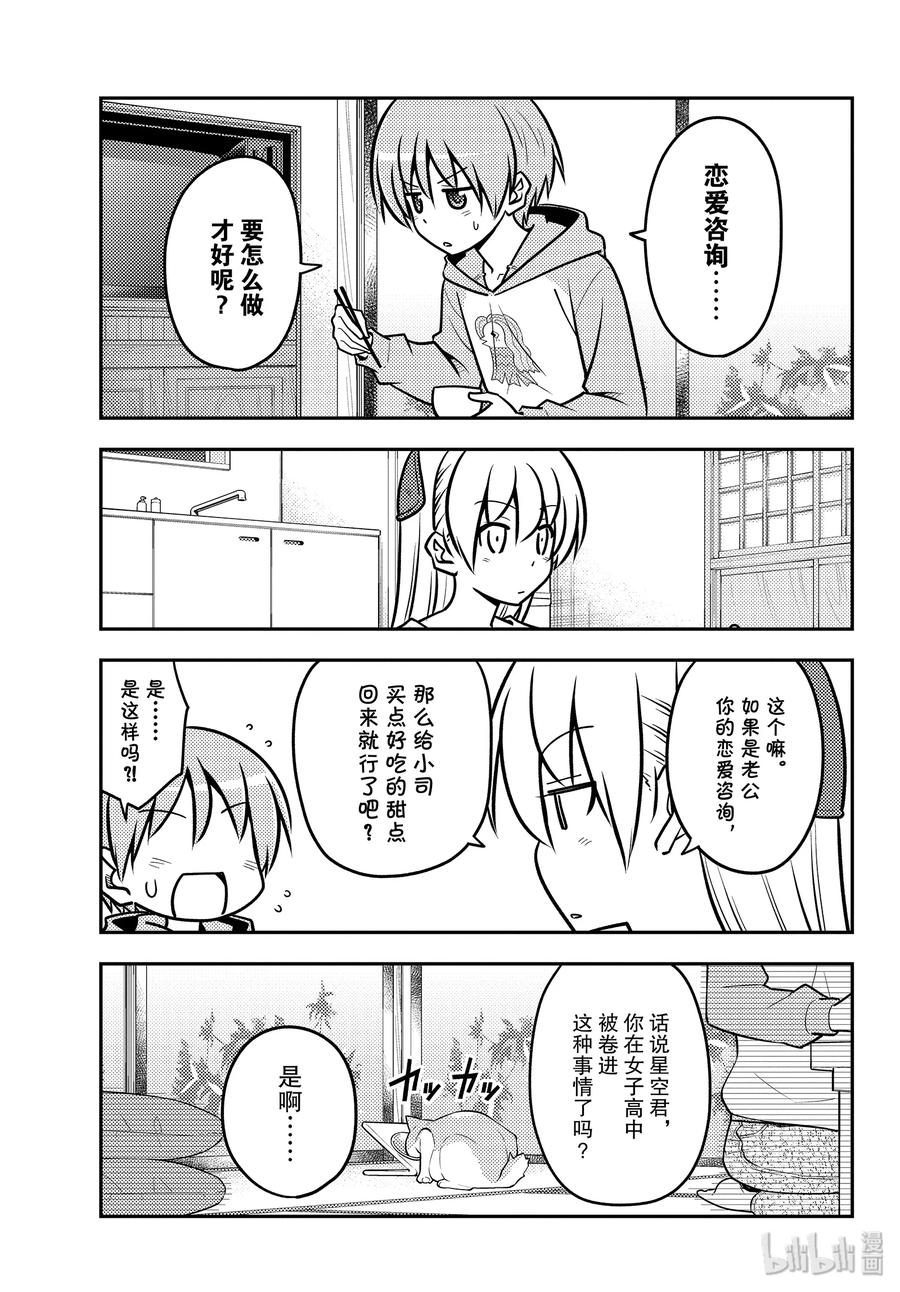 116 第116话“如果是女高中生的话，大多数事情都会被原谅”2