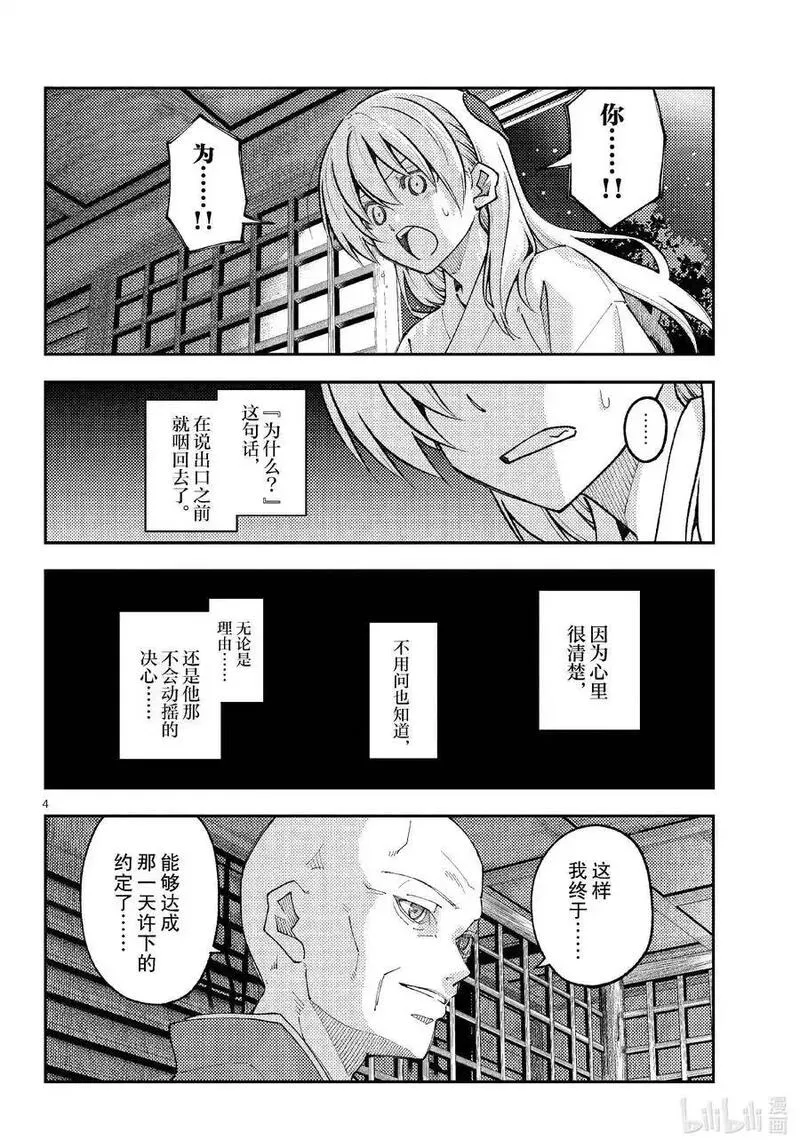 253 第253话&ldquo;不死与不灭&rdquo;3