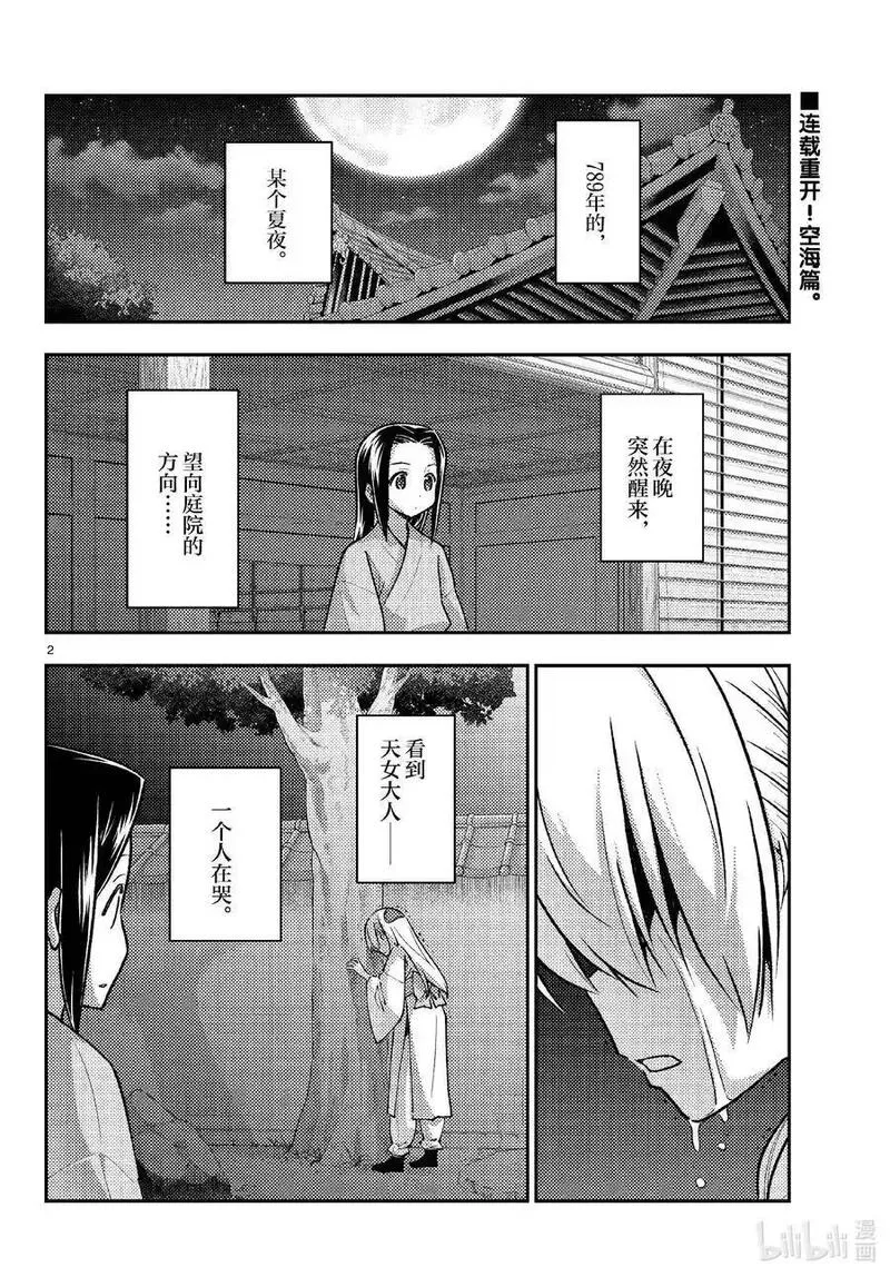 251 第251话&ldquo;不死与决断&rdquo;1