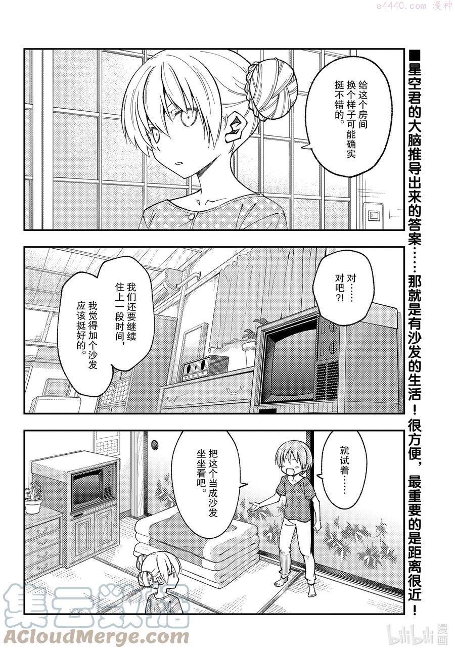 164 第164话“真的无关紧要的，夫妻卿卿我我的事情”1