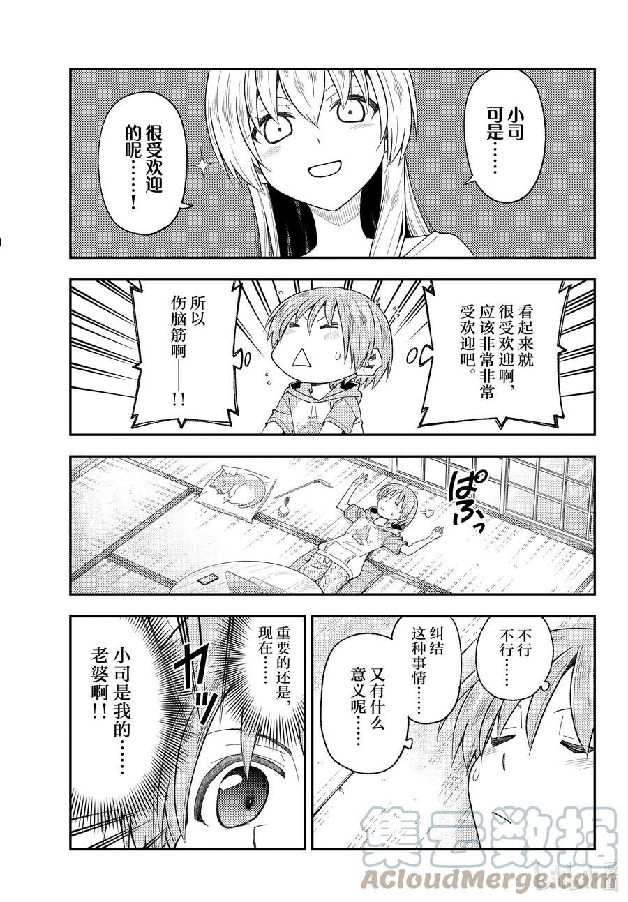 192 第192话“老婆太可爱了伤脑筋”2